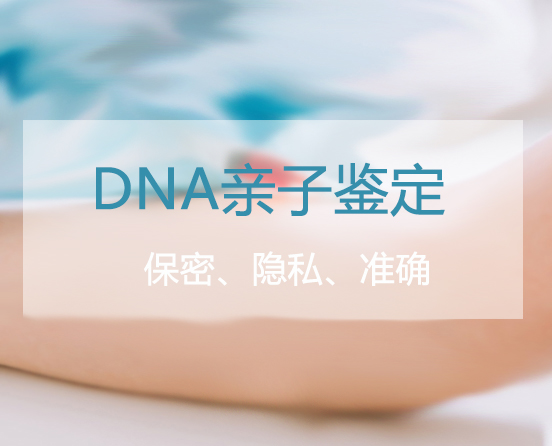 福建DNA鉴定检材有些什么,
