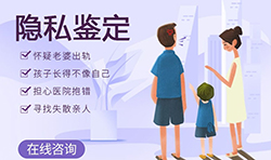 福建权威匿名DNA亲子鉴定中心去哪查找，福建匿名亲子鉴定中心预约电话