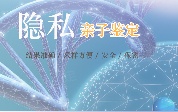 福建个人DNA亲子鉴定机构预约,福建权威个人亲子鉴定中心在哪有