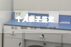 福建私密亲子鉴定机构在什么地方，福建专业个人亲子鉴定机构正规机构有哪些