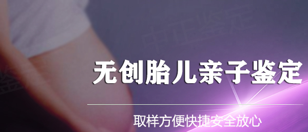 福建产前亲子鉴定需要如何做,福建产前亲子鉴定机构电话查询