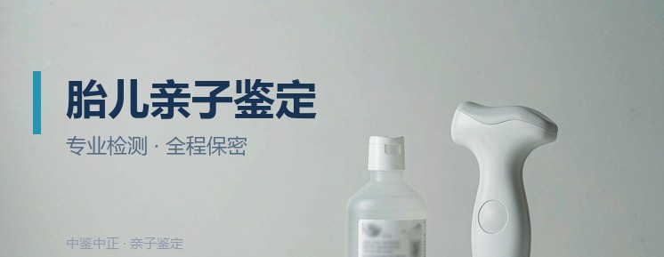 福建怀孕期间怎么做胎儿亲子鉴定, 福建怀孕期间怎么做胎儿亲子鉴定,