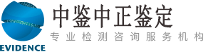 福建中鉴中正亲子鉴定中心